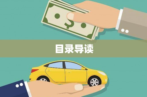 云龙目录导读
