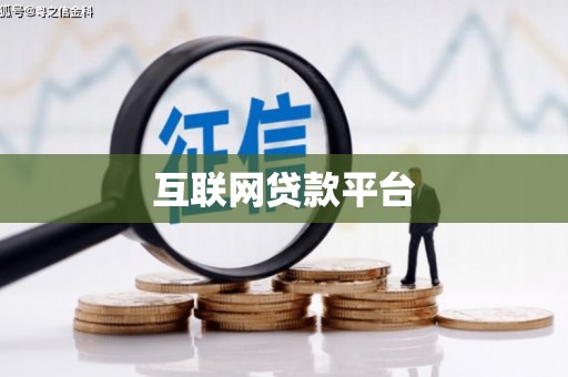 云龙互联网贷款平台