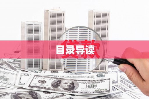 云龙目录导读