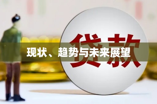云龙现状、趋势与未来展望